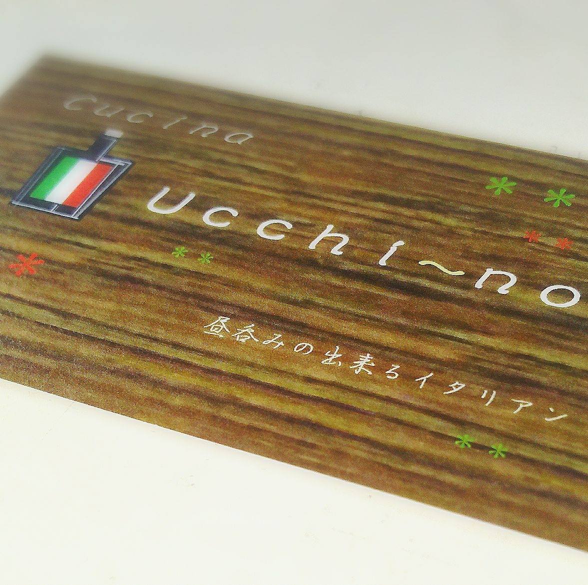 クッチーナ ウッチーノ cucina ucchi no