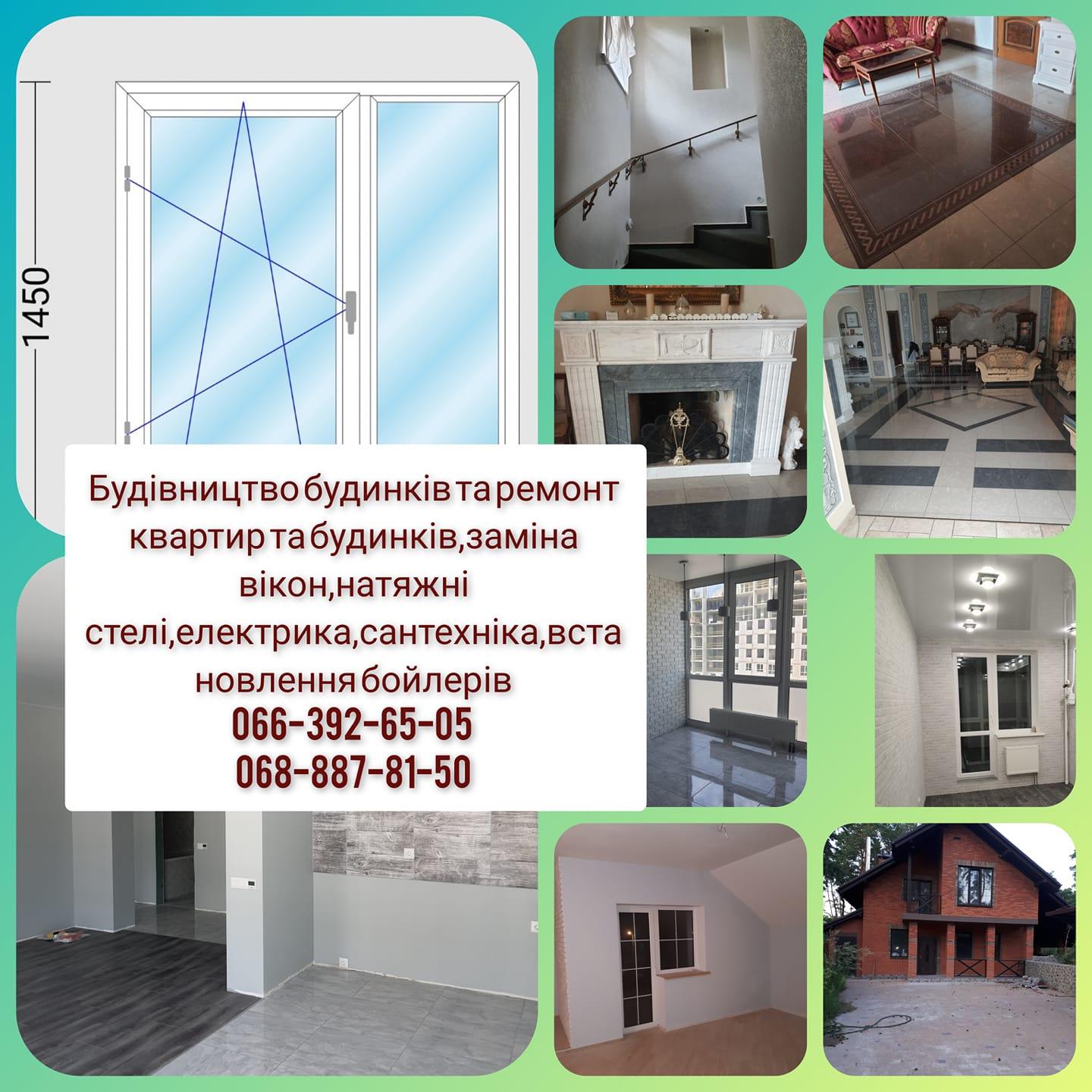Ремонт квартир ,офисов,домов