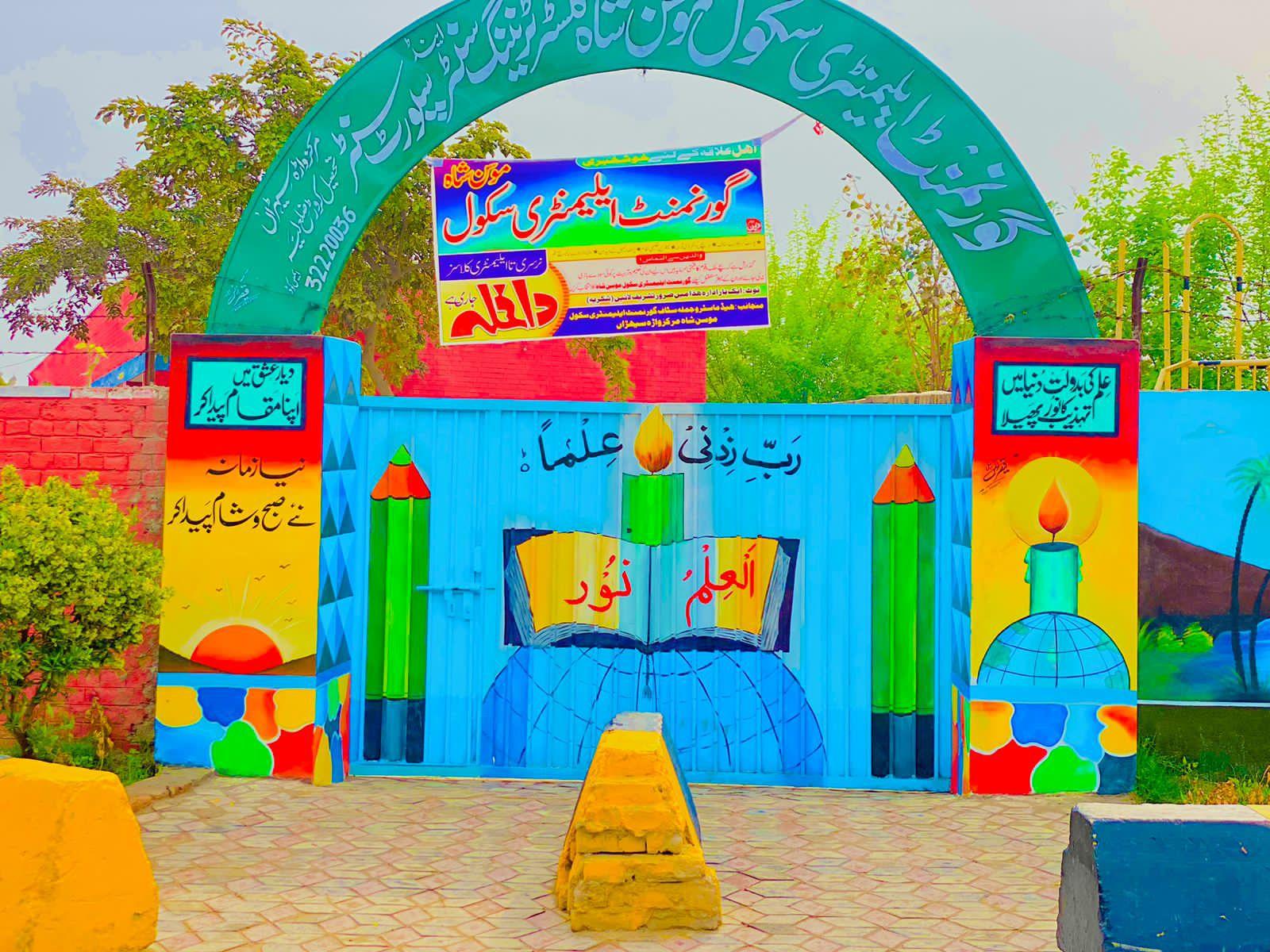 GES MOSAN SHAH | Karor Lal Isa
