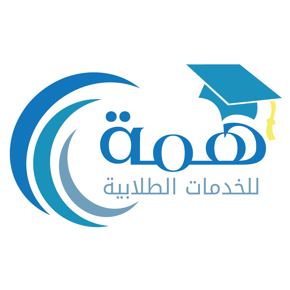 همة للخدمات الطلابية