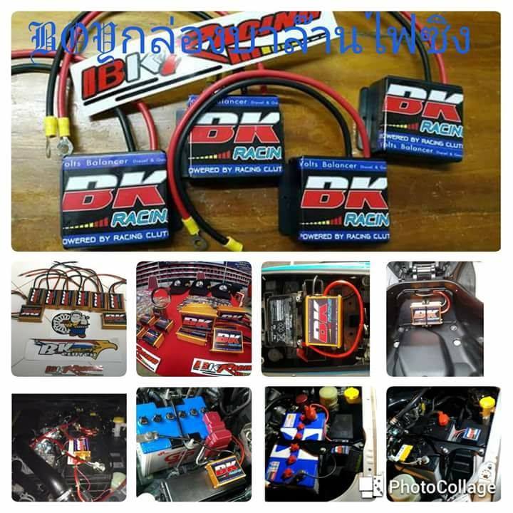 กล่อง BK Racing บลาล๊านช์ไฟ ทั้งส่งและปลีก