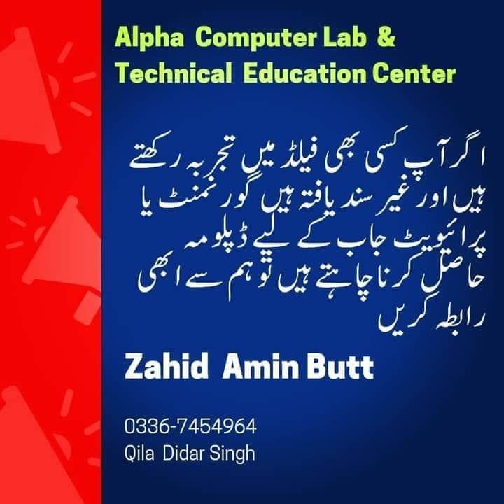 Alpha Technical Computer Lab | Qila Didar Singh