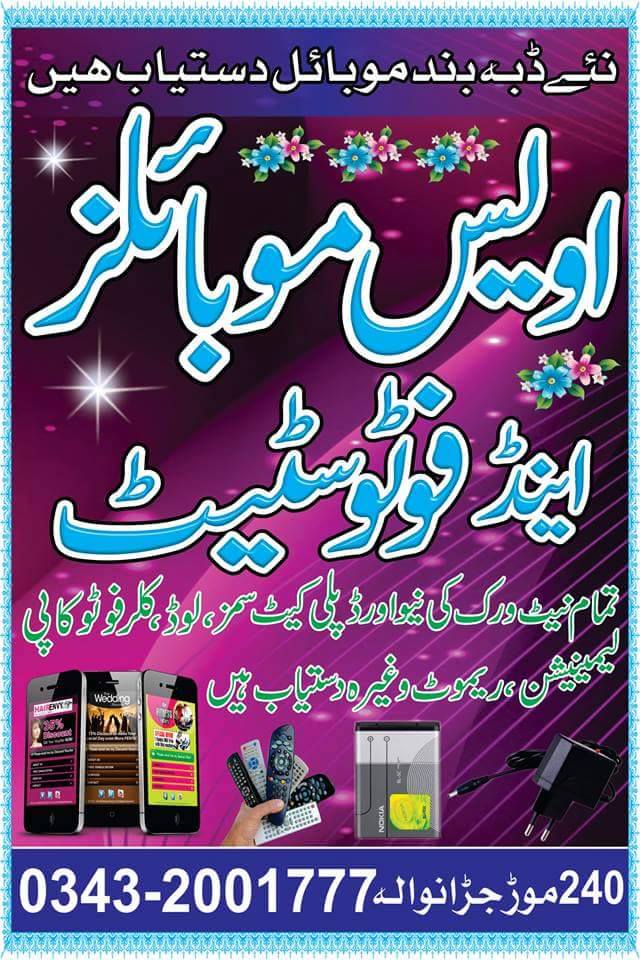 awais-mobile-shop-shah-faisalabad