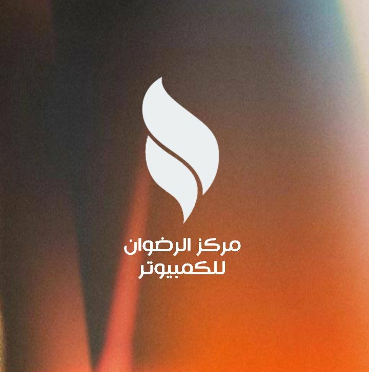مركز الرضوان للكمبيوتر - Radwan For Computer | Damascus