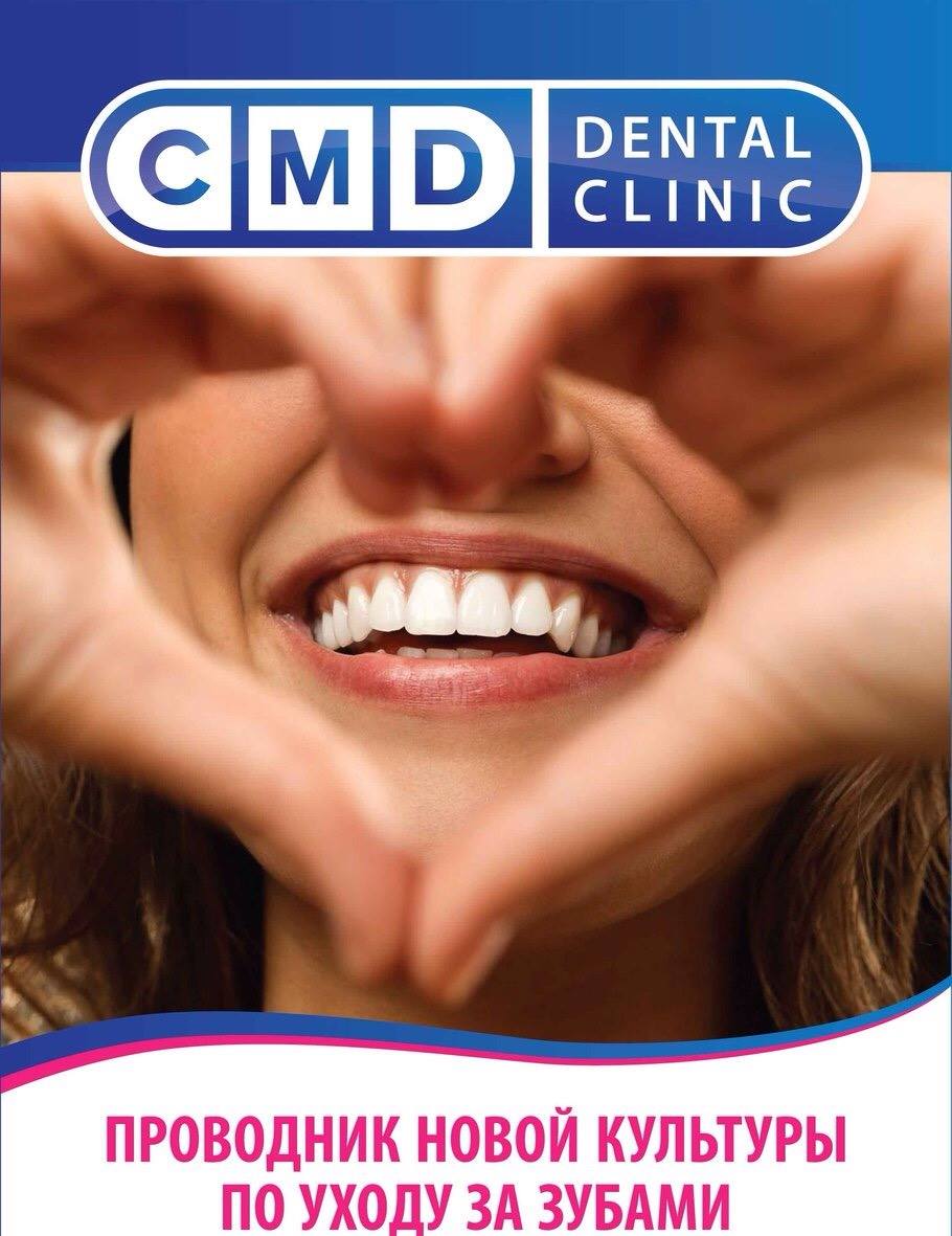 Стоматология CMD Dental Clinic | Ulan-Ude