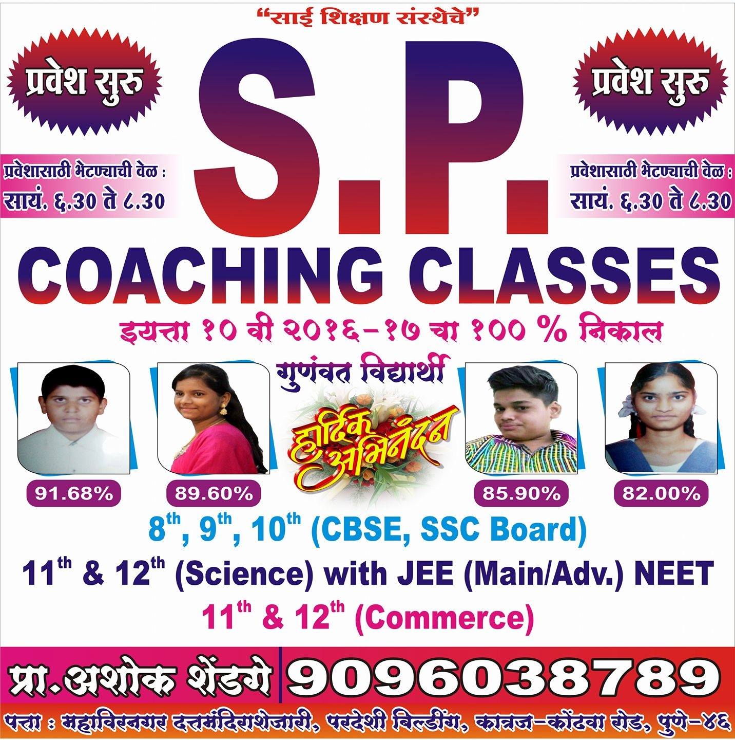 S P Coaching Classes