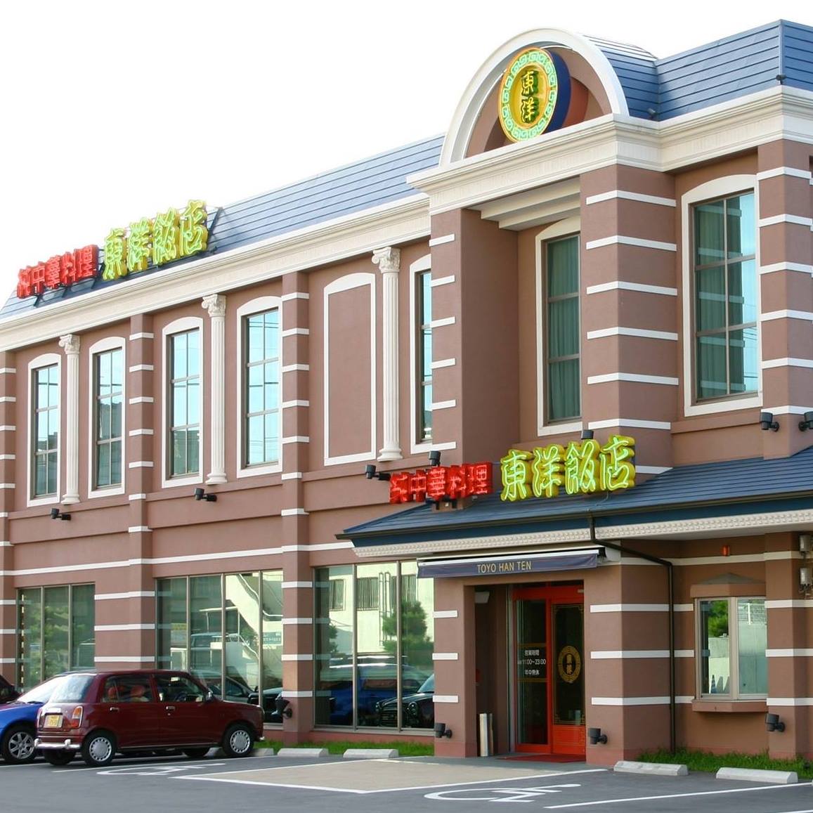 東洋 飯店 那覇 店