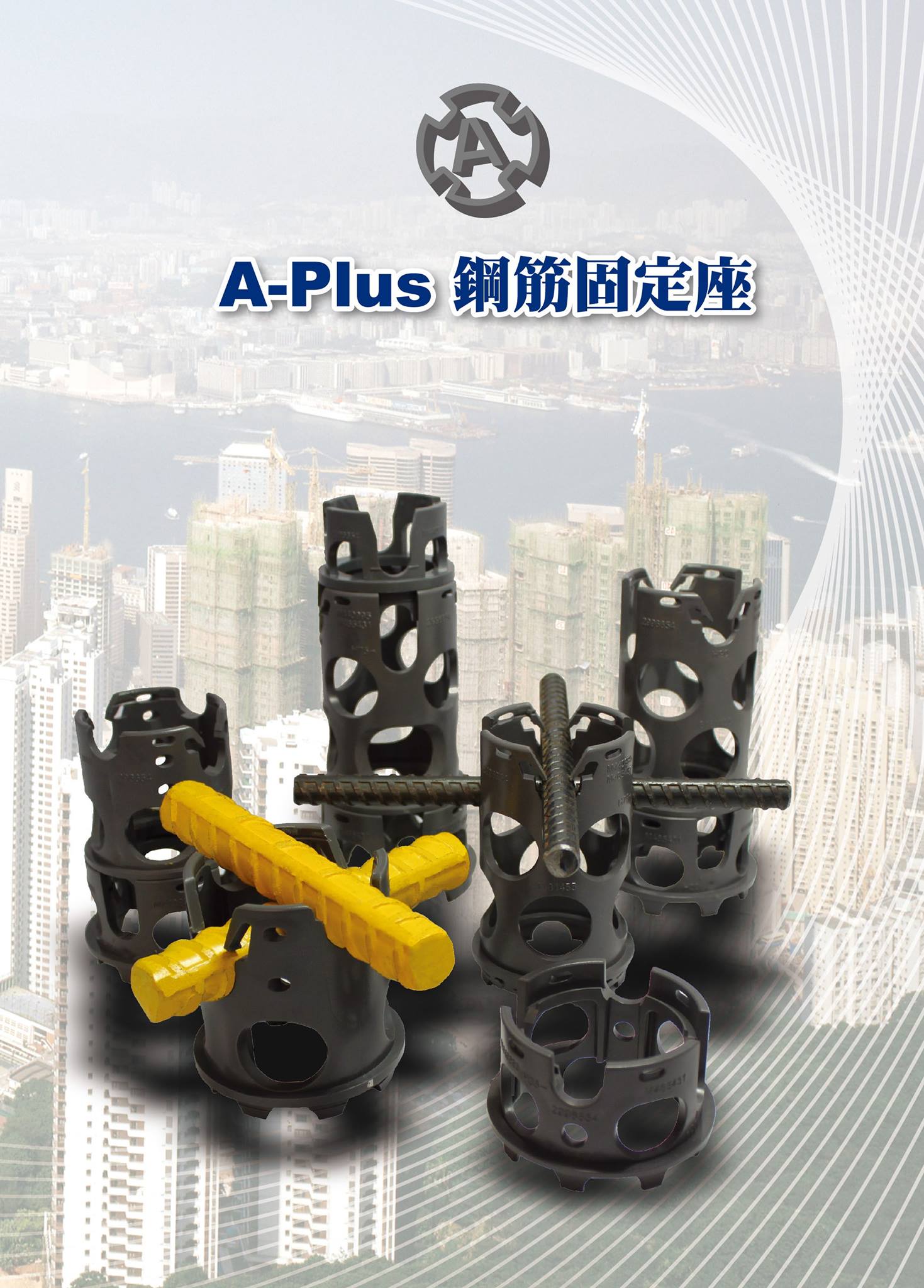 A-Plus鋼筋固定座