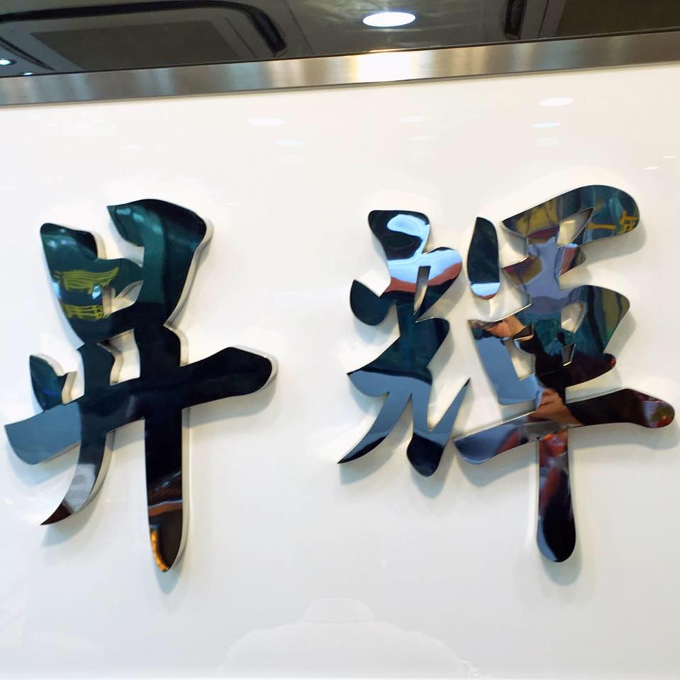 昇輝珠寶金行 | Hong Kong Hong Kong