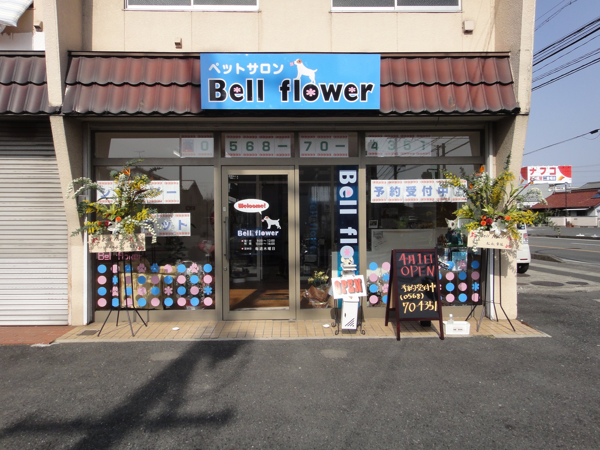 ペットサロン Bell flower （ベルフラワー）
