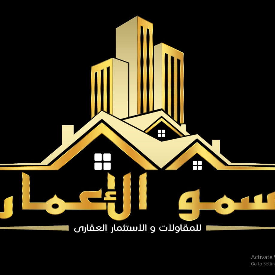 شركة سمو الإعمار للمقاولات والاستثمار العقاري