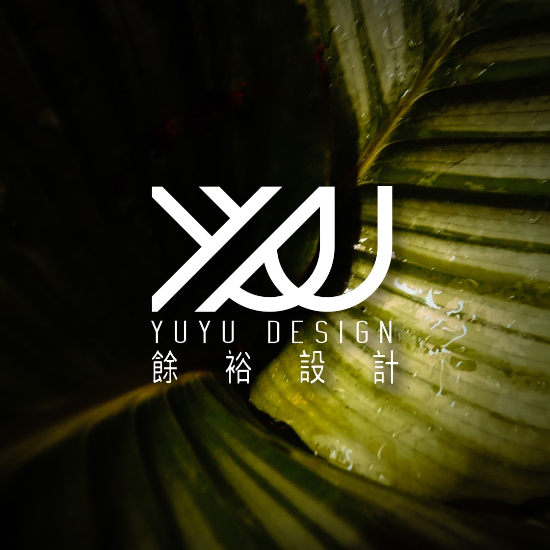 YUYU Design 餘裕設計 | Taipei