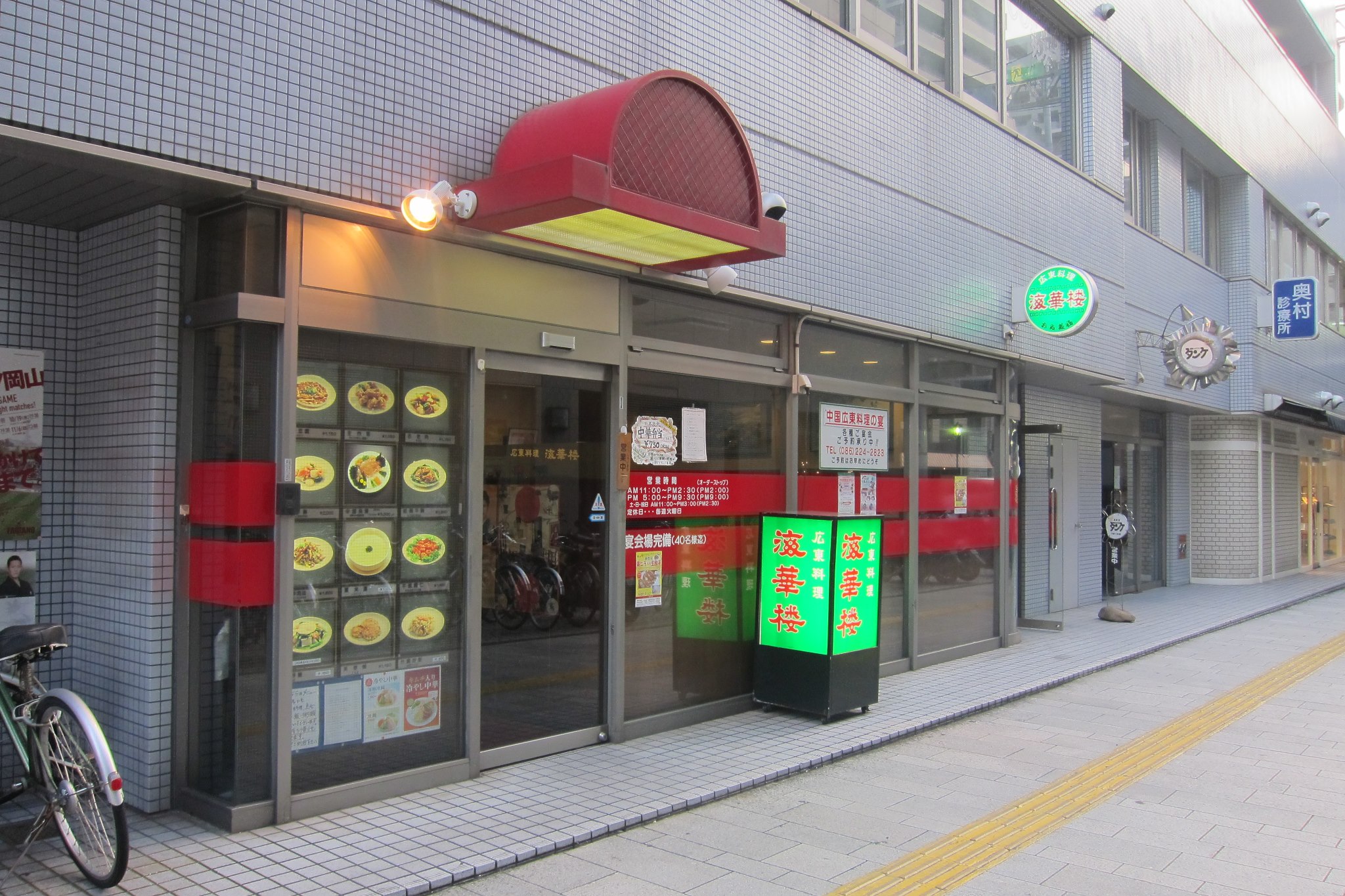 広東 料理 海 華 楼