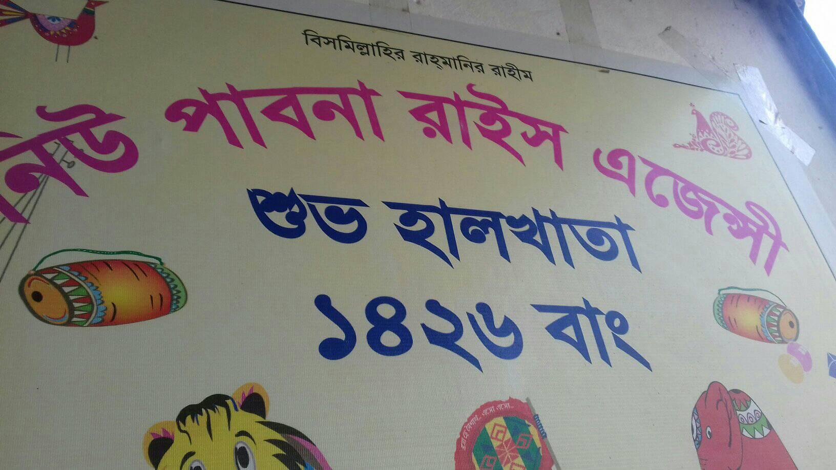 New pabna rice agency Store