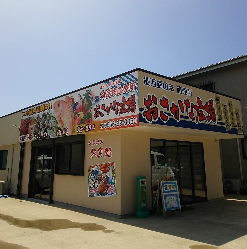 お 魚 広場
