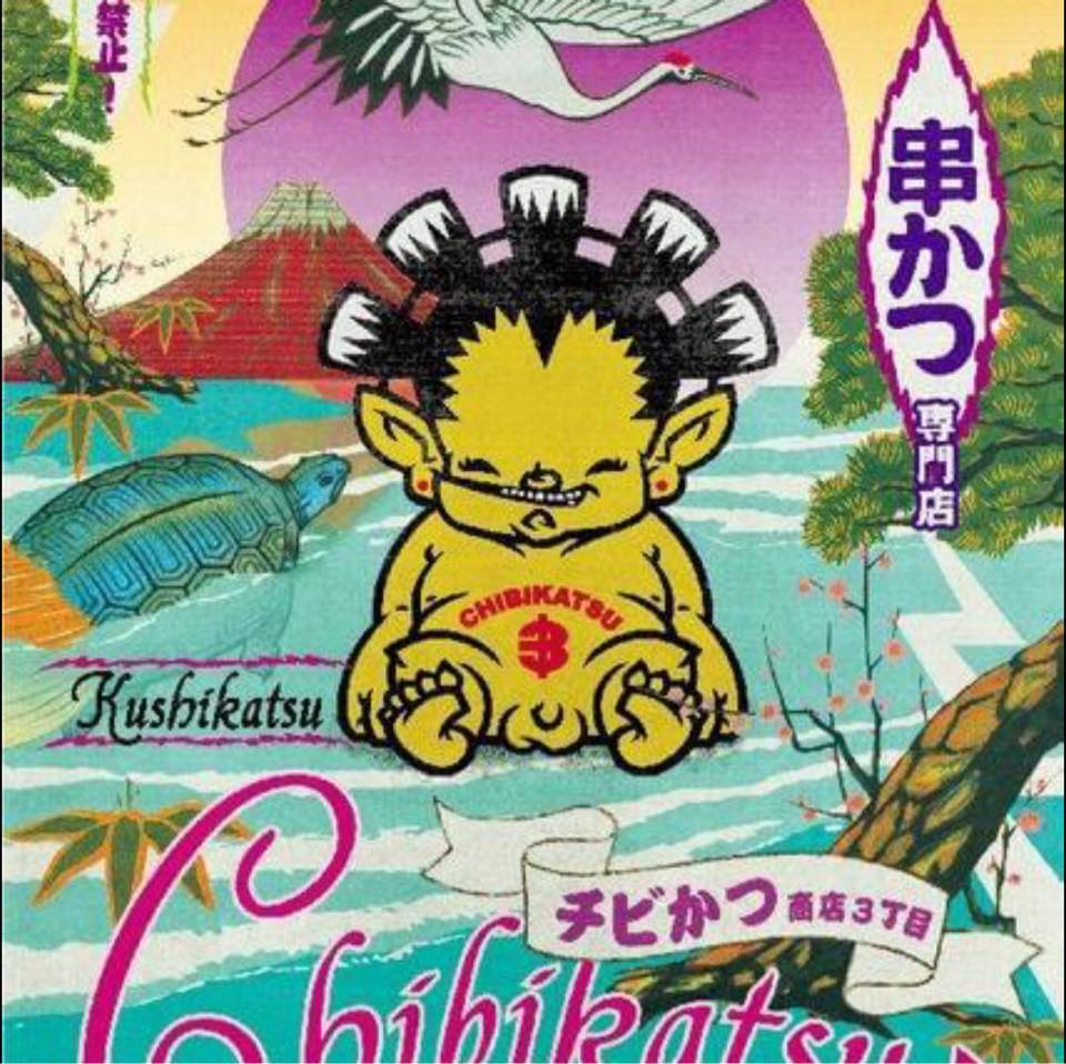 チビ かつ 商店 3 丁目