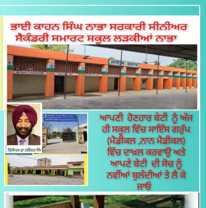 Bhai Kahan Singh Nabha government girls Senior secondary School Nabha
