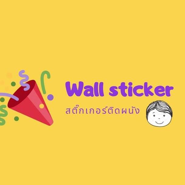 สติ๊กเกอร์ติดผนัง Wall Sticker ลายการ์ตูน ตกแต่งห้องเด็ก ห้องนั่งเล่น