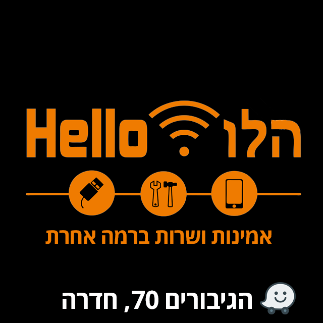 הלו-hello | Haderah