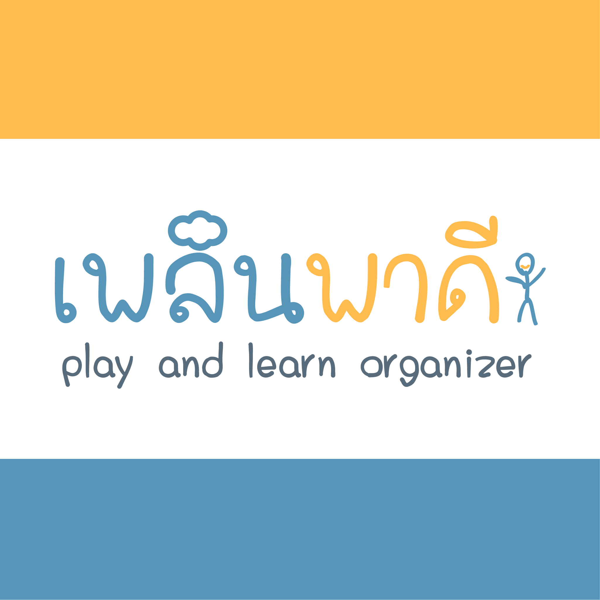เพลินพาดี - Plearn Padee