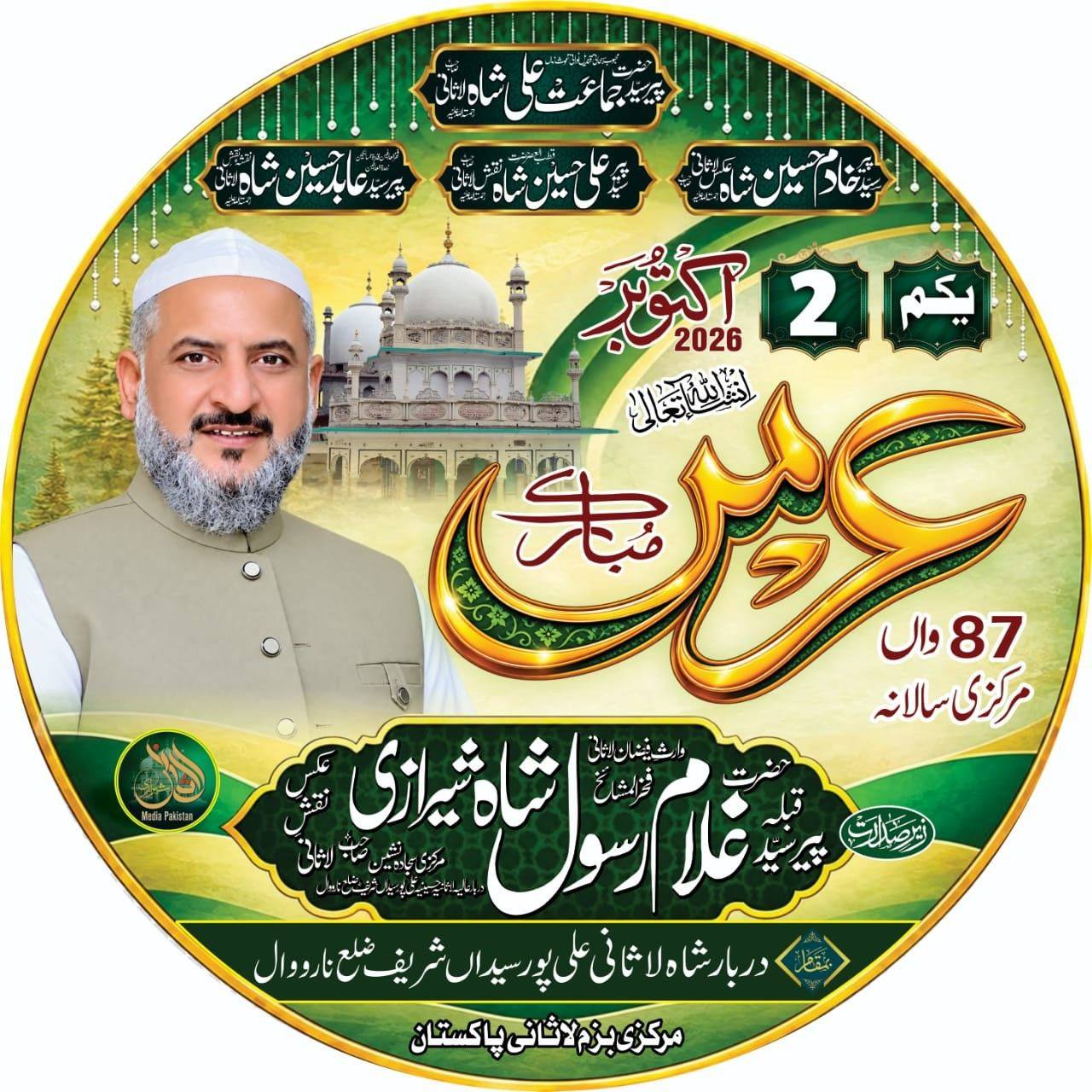 peer sayed Ghulam Rasool Shah Sherazi ali por sayedan Sharif narowal ...