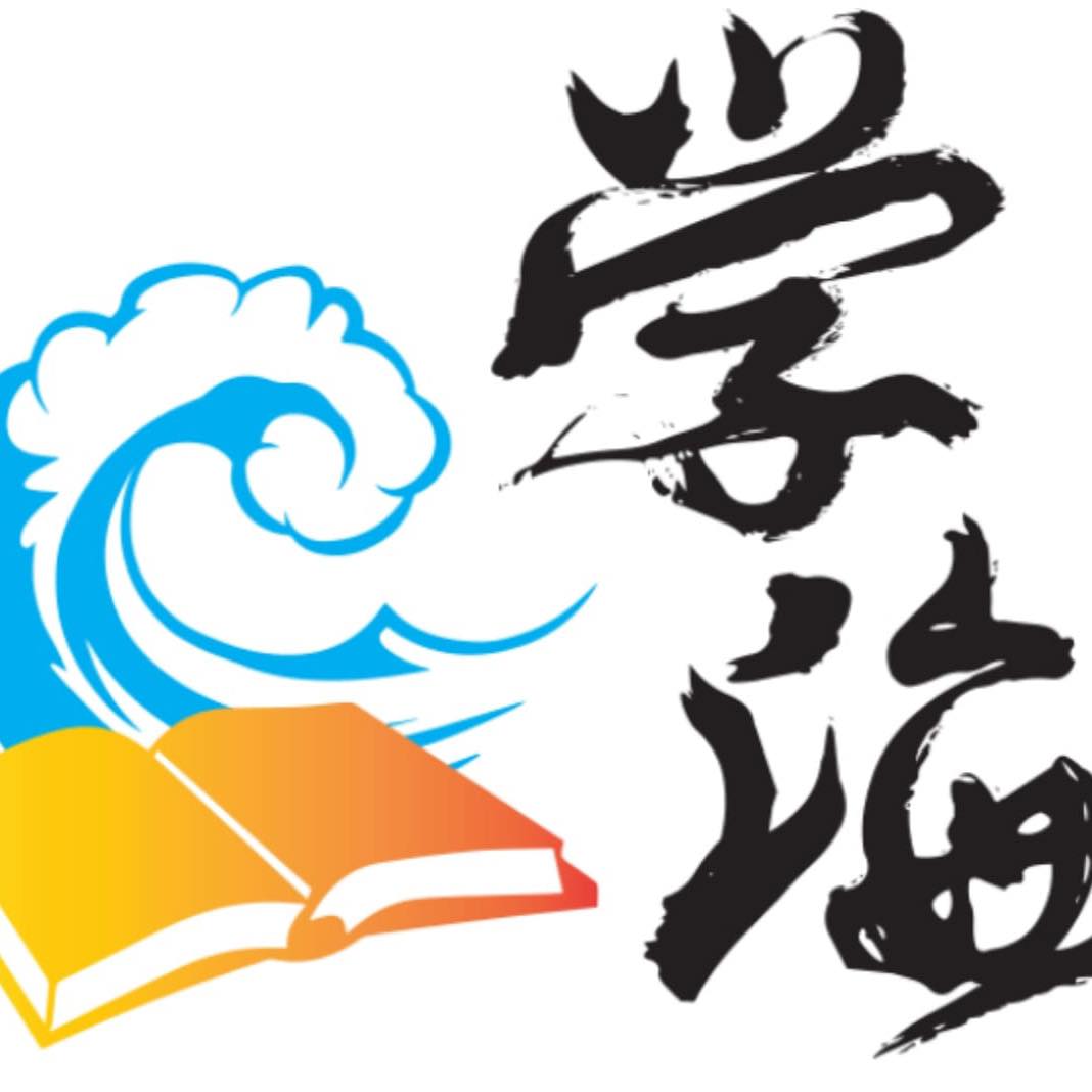 学海教育中心 | Johor Bahru