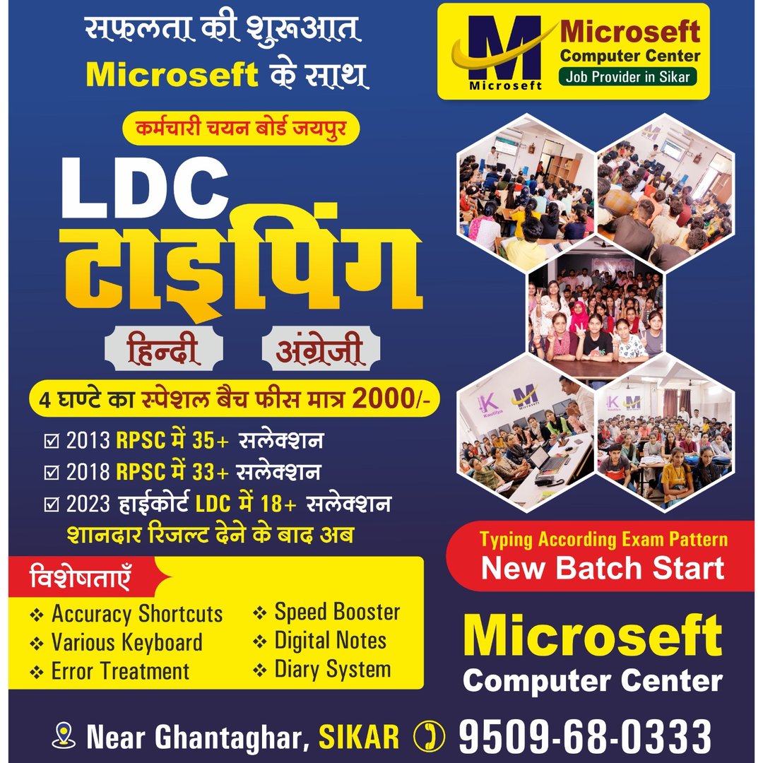 LDC Typing Classes in Sikar ke liye Microseft Computer & Typing Center ...