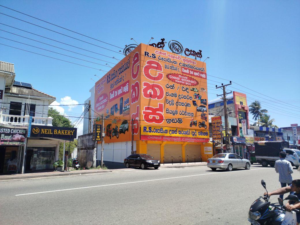 r-s-rupasinghe-pvt-ltd-moratuwa-branch-moratuwa