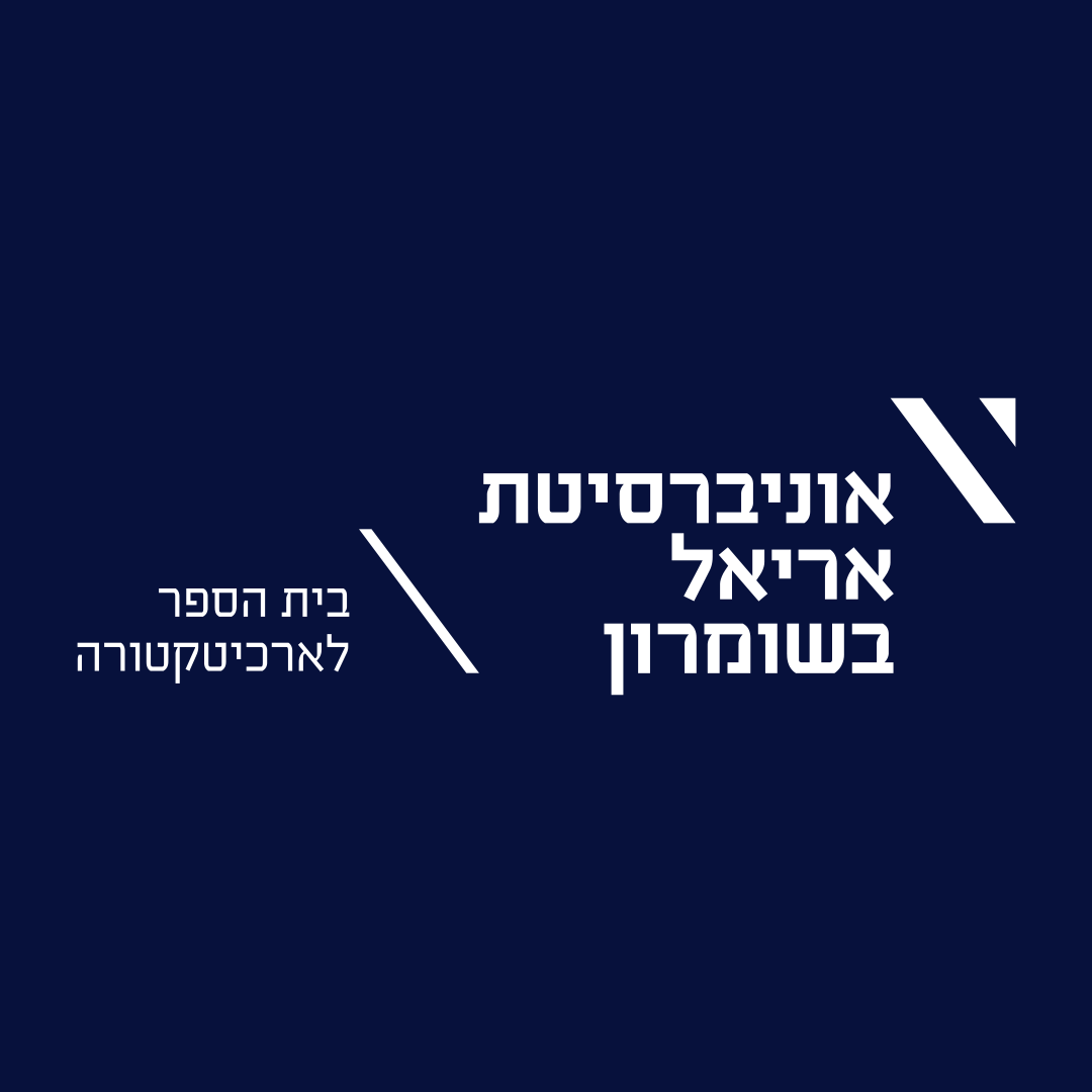 ארכיטקטורה אוניברסיטת אריאל - Architecture Ariel University | Ariel