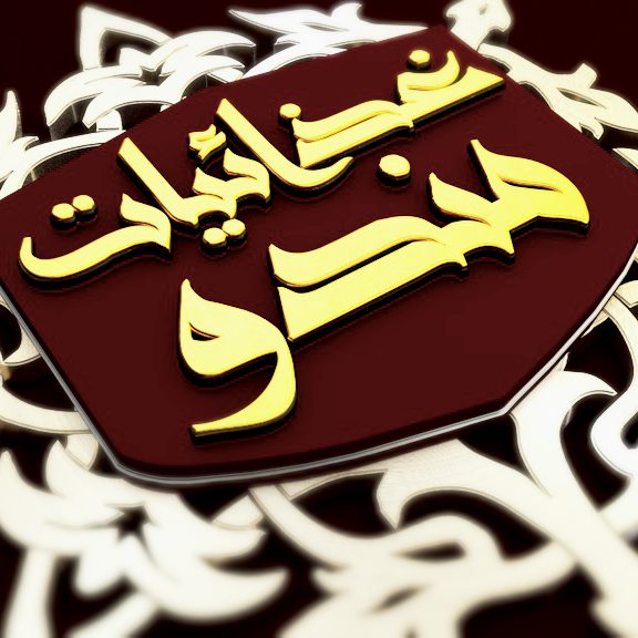 غذائيات مندو | Homs