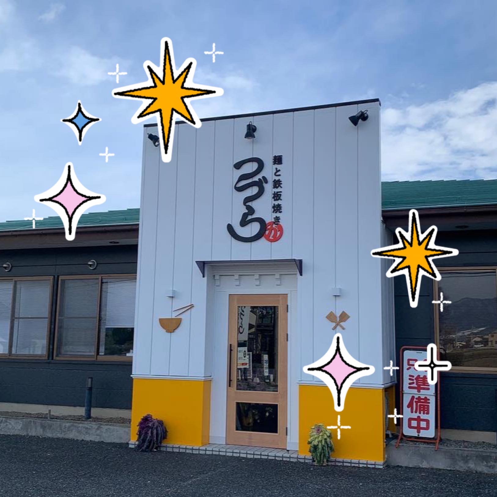 が じゃ もん や
