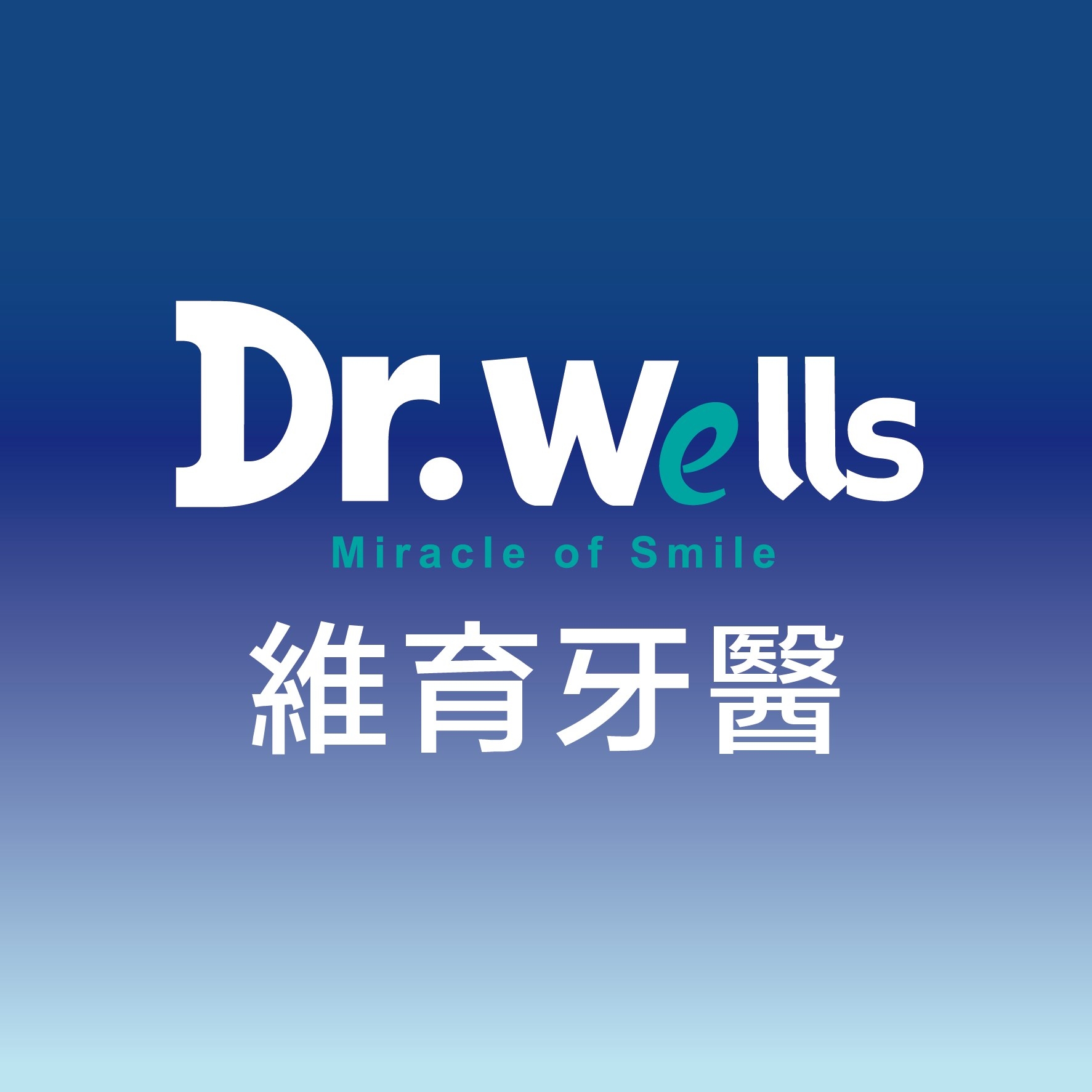 Dr. Wells 維育牙醫診所 - 大家下午好 ^^ 今天天氣舒服呢~ 今天牙醫超人要為大家介紹：鍾維寧醫師，有沒有粉絲給鍾醫師看過牙醫呢 ...