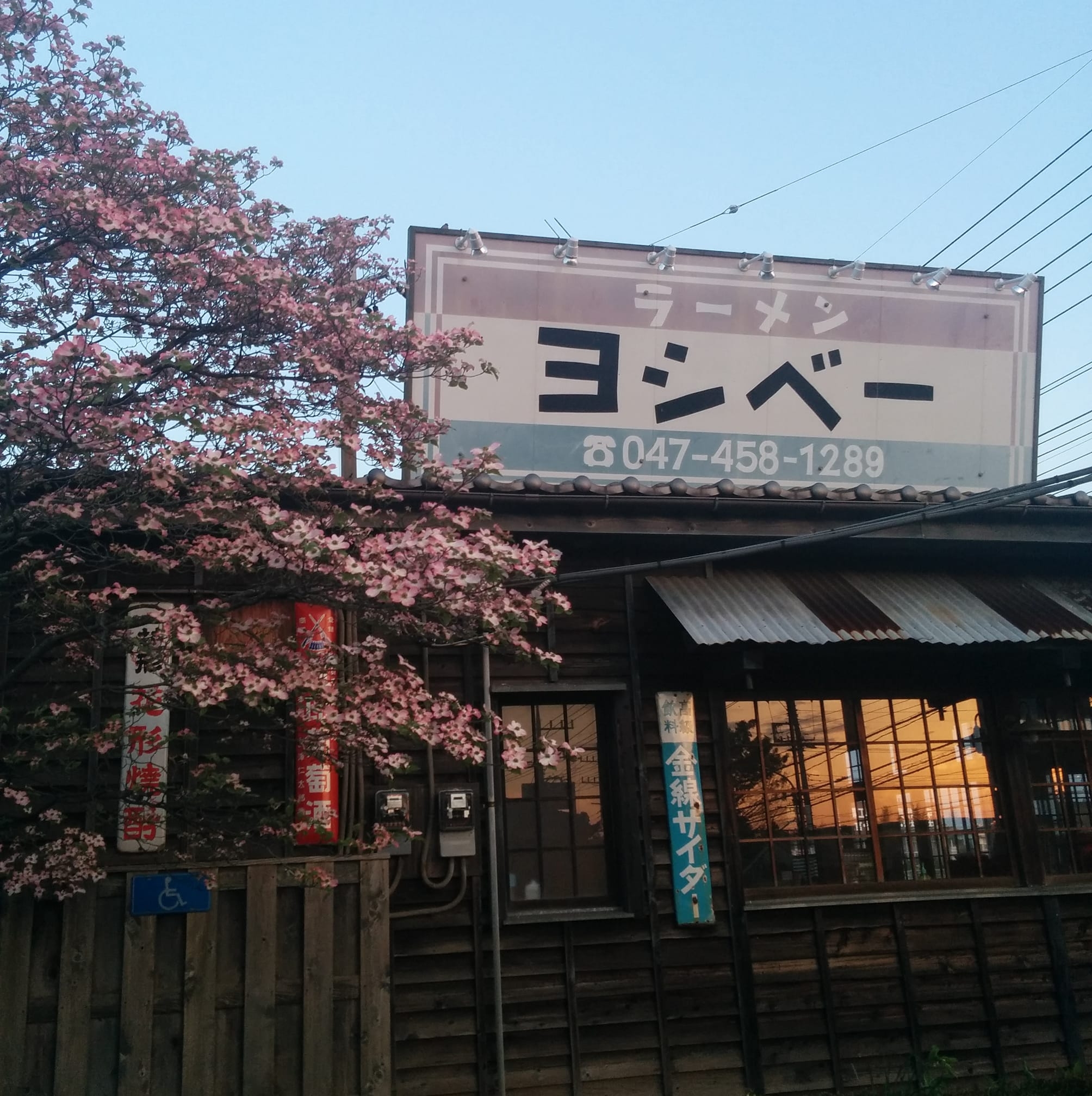 ヨシベー 八千代 店