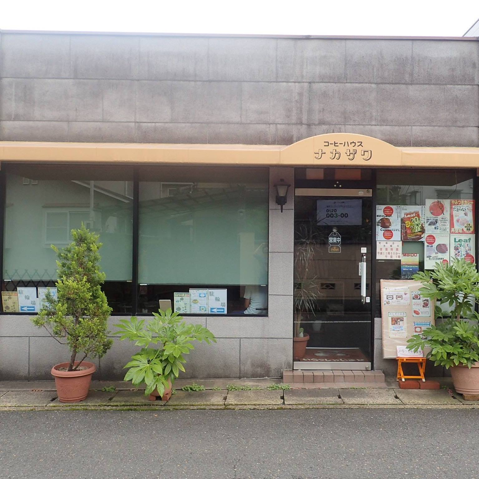 コーヒー ハウス ナカザワ