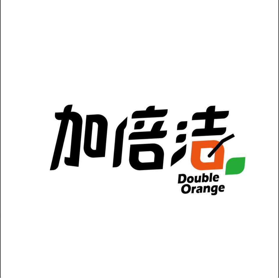 加倍洁 Double Orange | Tainan