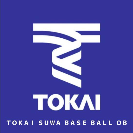 東海大学付属 諏訪高等学校 野球部OB会 (@TOKAI3suwa.BaseBall.OB