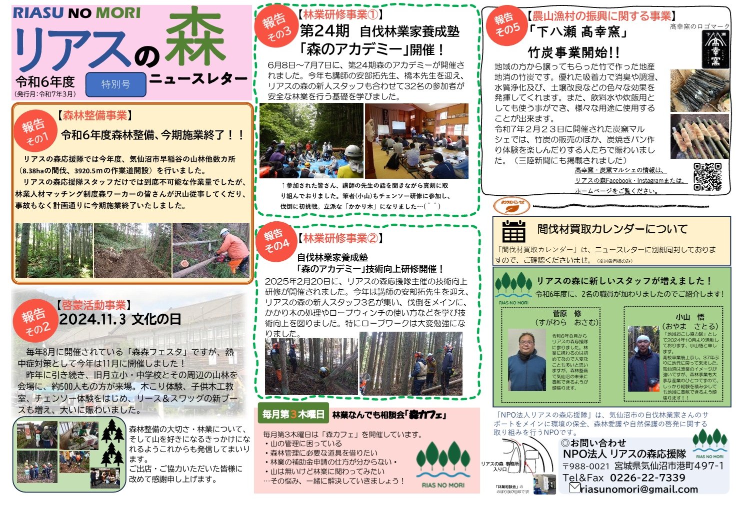 NPO - 令和7年度は、6名の常勤スタッフでスタートしています。 3年間の 