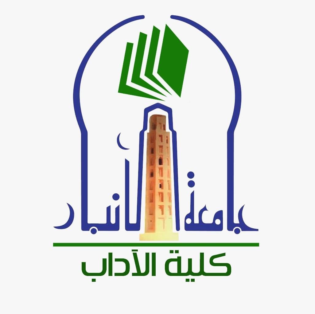 ‎كلية الآداب - جامعة... - كلية الآداب - جامعة الأنبار