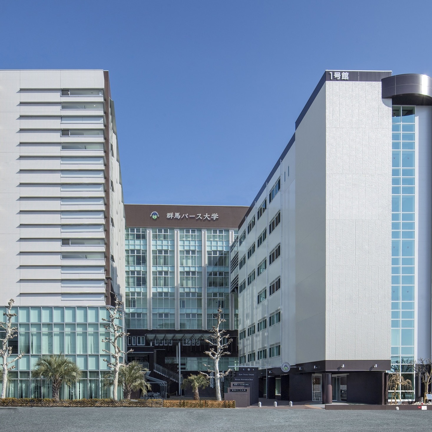 群馬 パース 大学