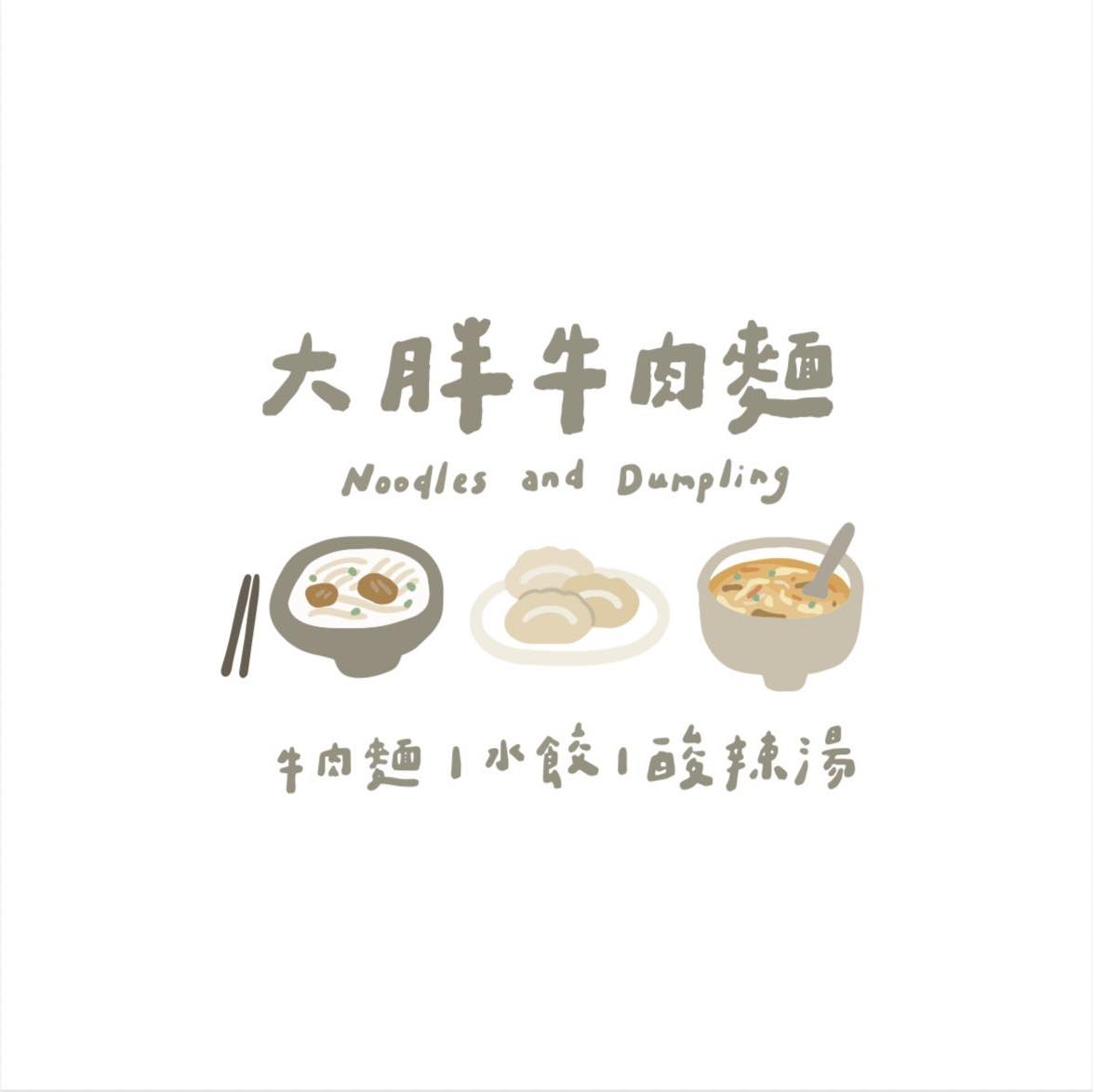大胖牛肉麵 | Xinbei