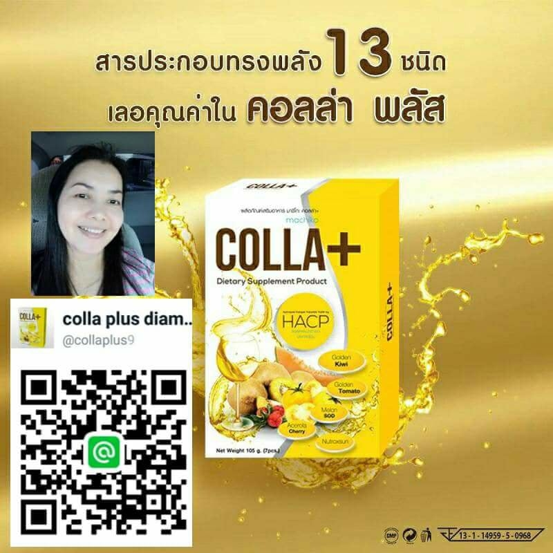 Colla Plus คอลล่า พลัส คอลลาเจน ศูนย์กระจายสินค้า เขตกาญจนบุรี