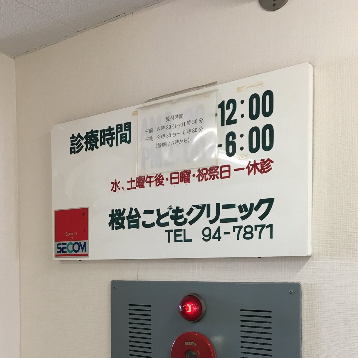 桜台 こども クリニック