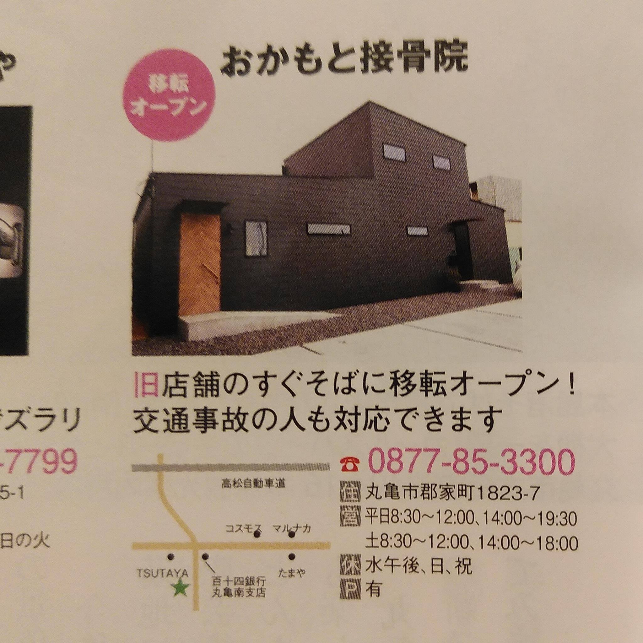 おかもと 接骨 院