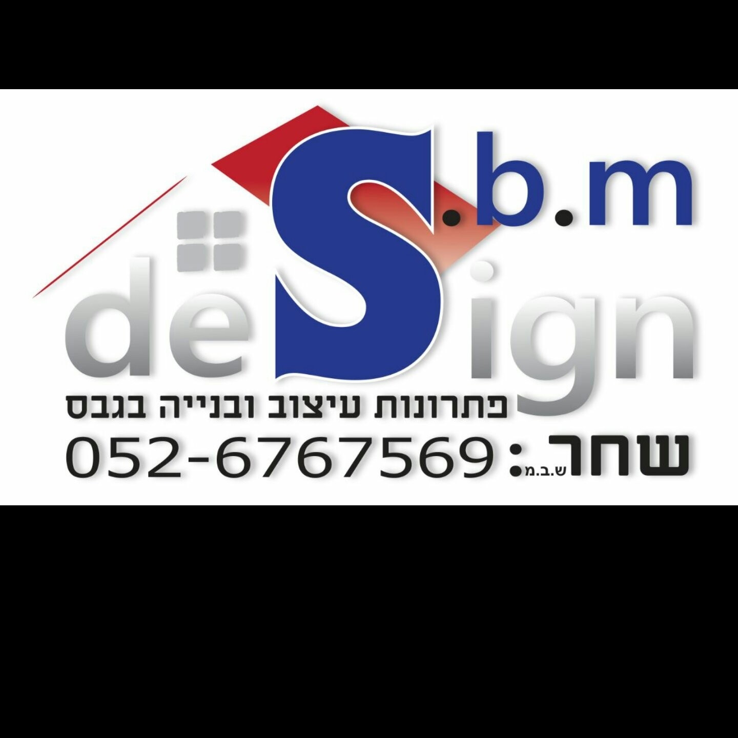 S.b.m design פתרונות עיצוב ובנייה בגבס