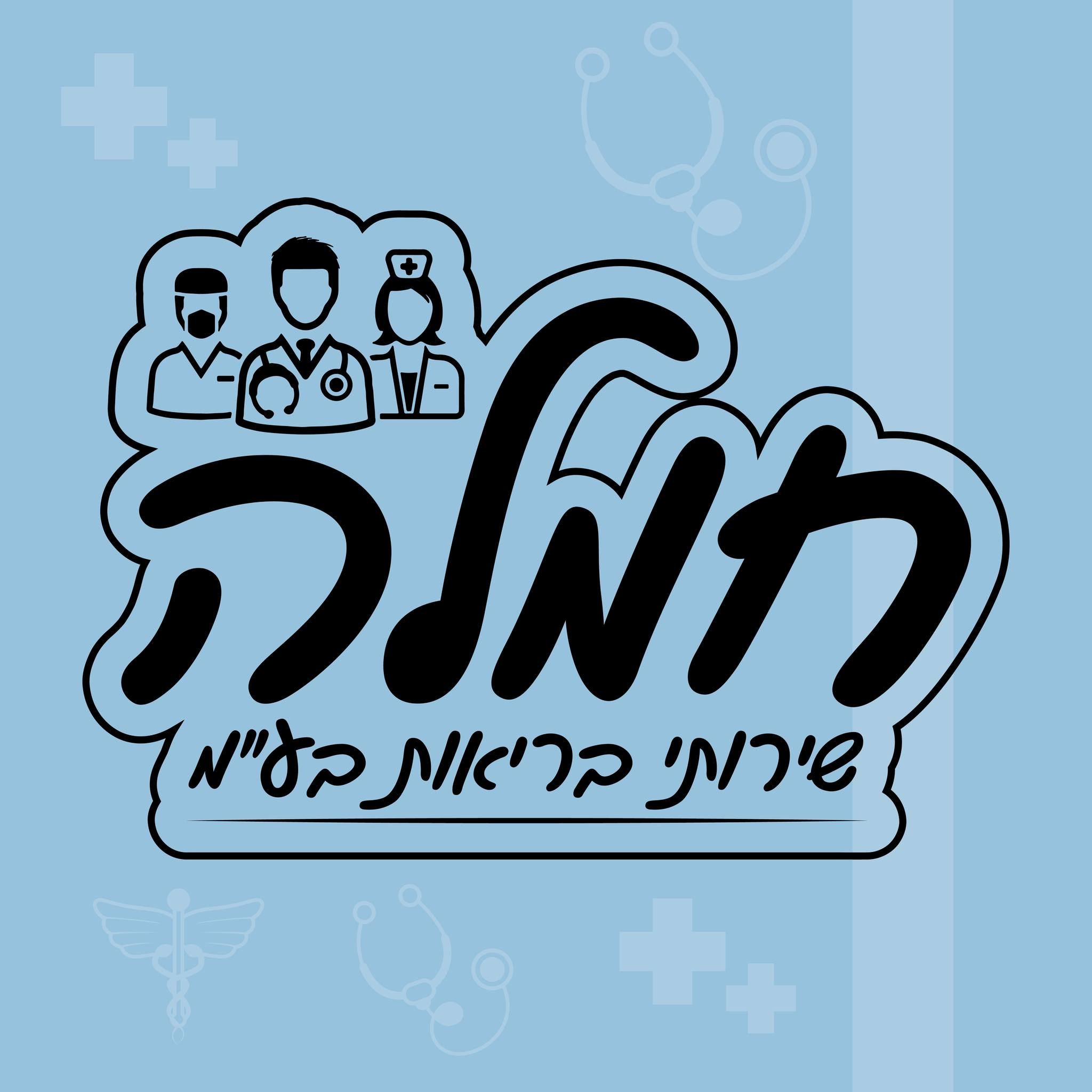 חמלה | Yamma