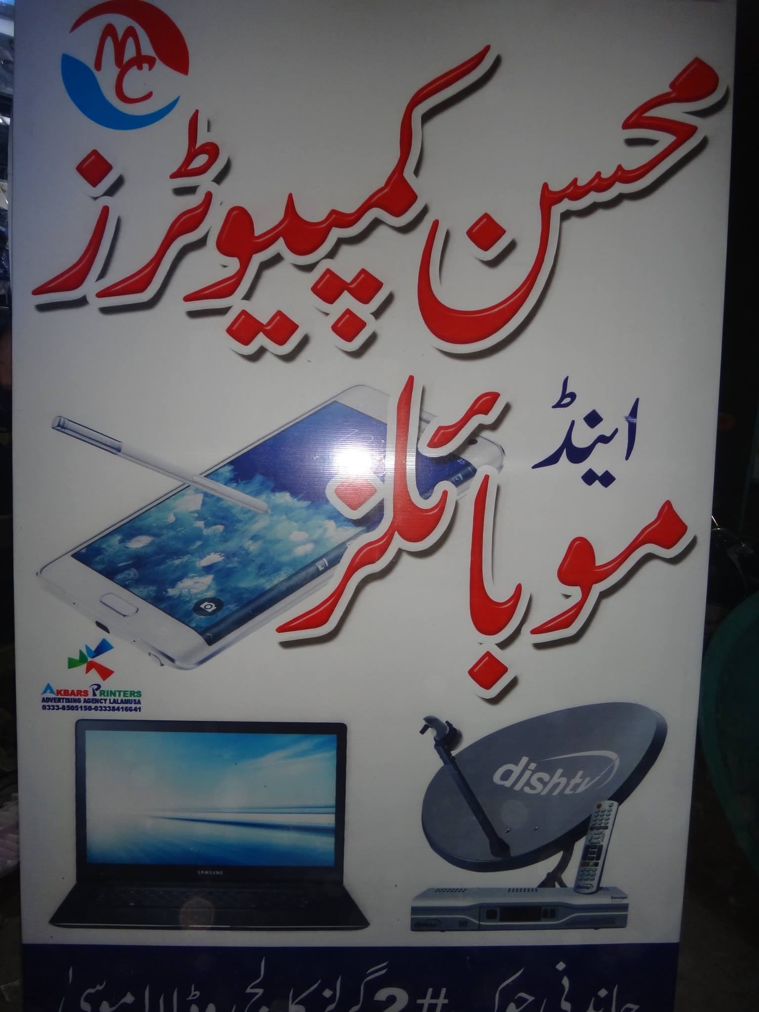 Mohsin Computers and Mobiles | Lala Musa