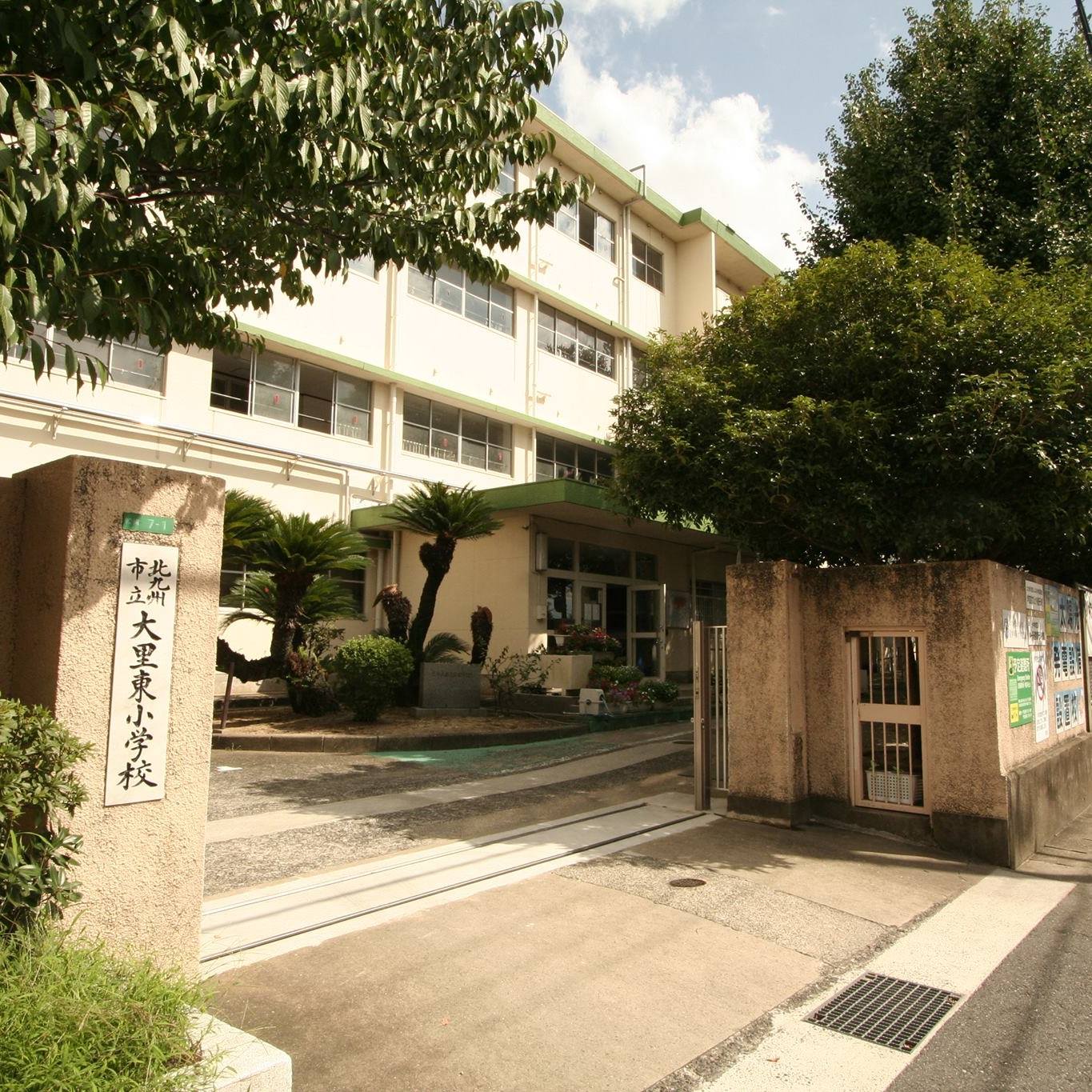 大里 東 小学校
