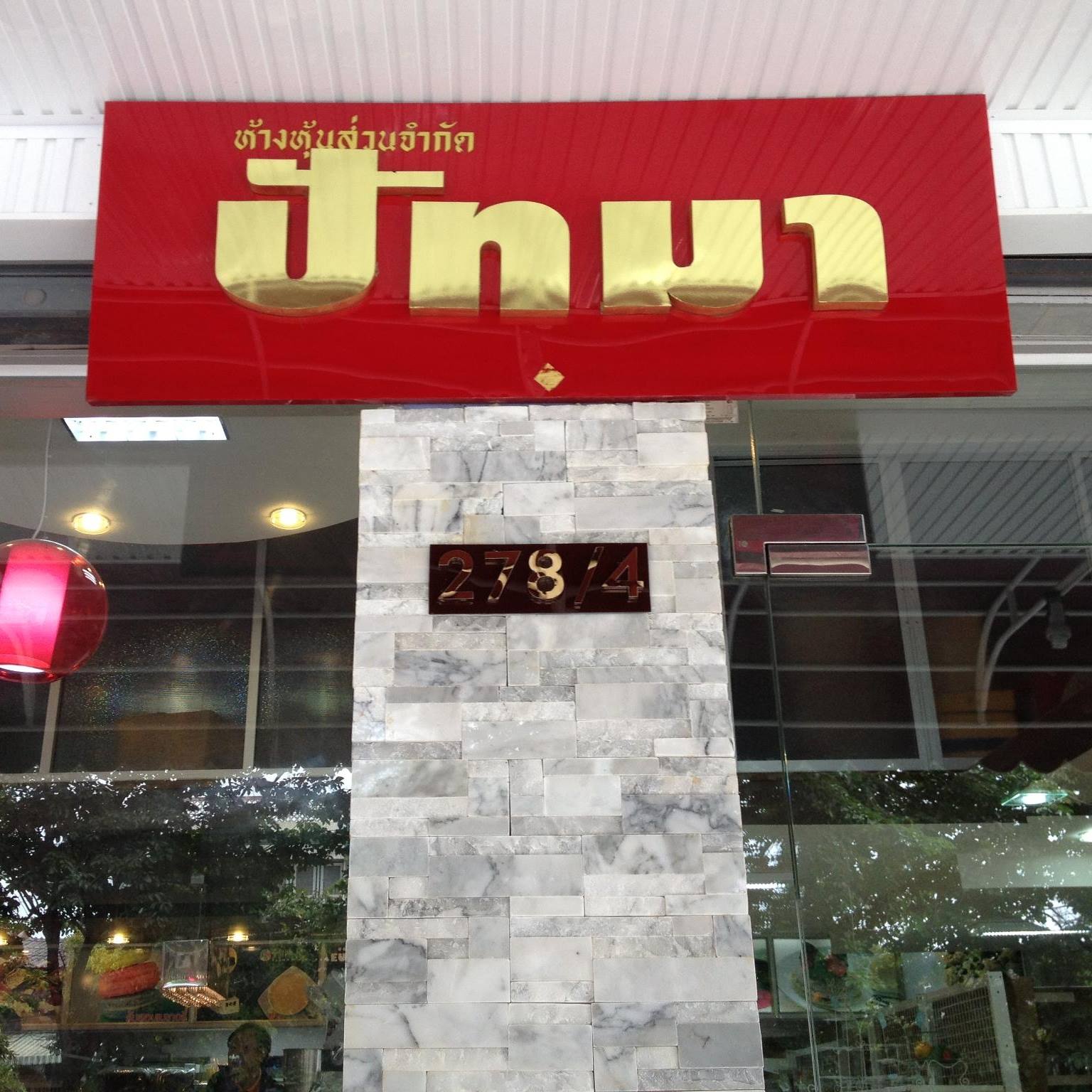 Pattama | Nakhon Pathom