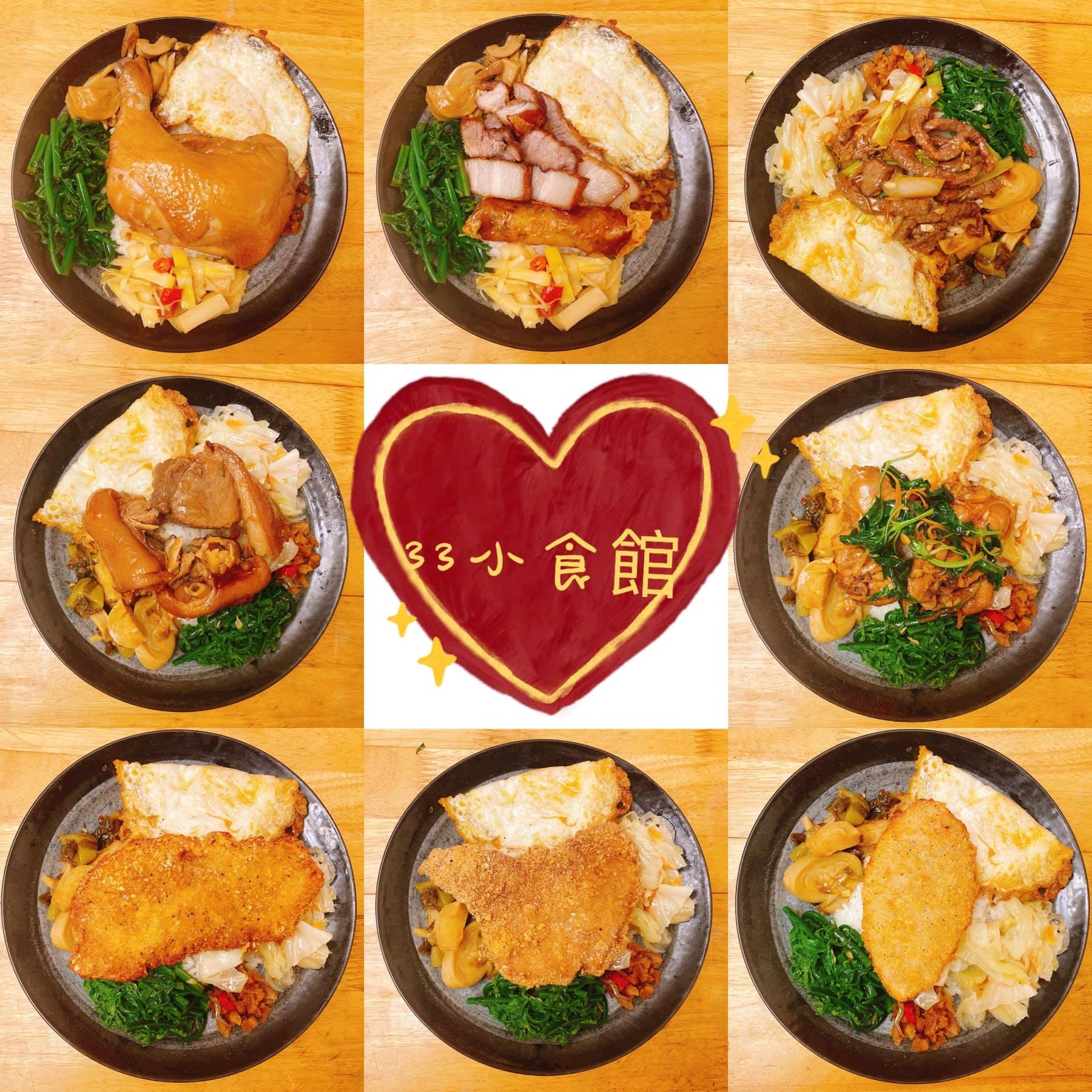 33 小食館