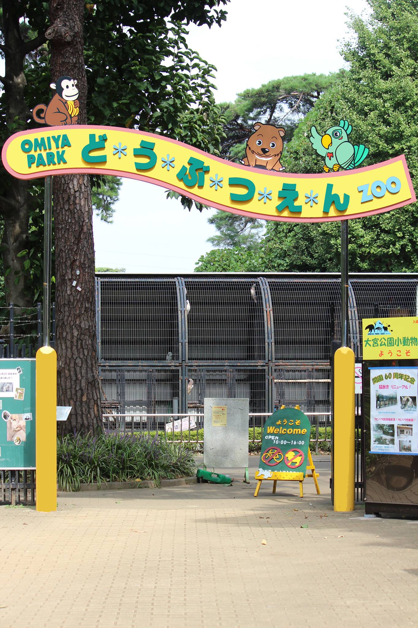 大宮 公園 小 動物園